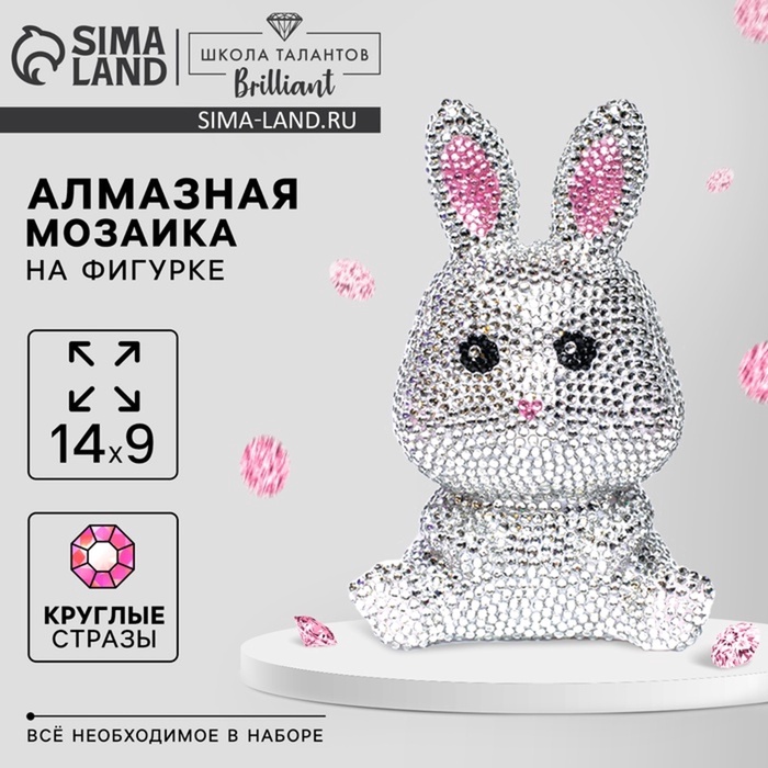 УЦЕНКА Алмазная мозаика на фигурке для детей «Милый зайчик» - Фото 1