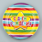 Одноразовая посуда: тарелка бумажная «С днём рождения» радуга, 23 см - Фото 2