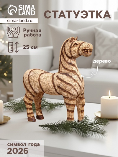 Фигурка «Лошадь», 22×6×25 см