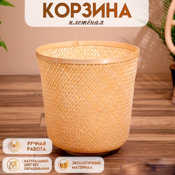 

Корзина плетёная, из бамбука 40х40х43 см