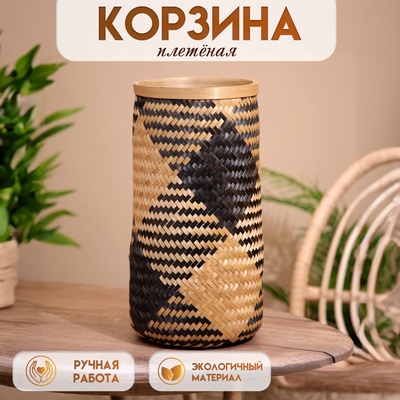 Корзина с крышкой плетёная, из бамбука 20х20х42 см