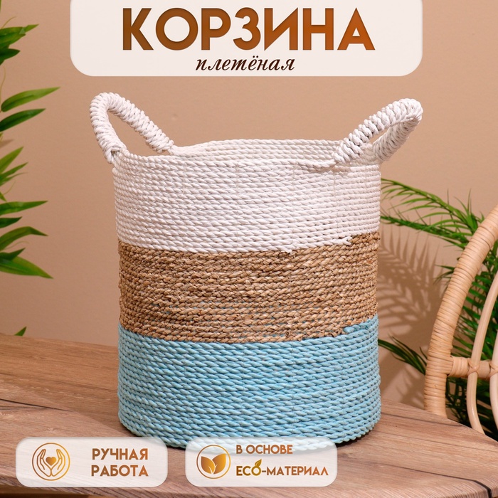 

Корзина плетёная 30х30х40 см