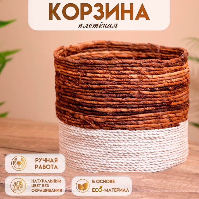 

Корзина плетёная 30х30х25 см