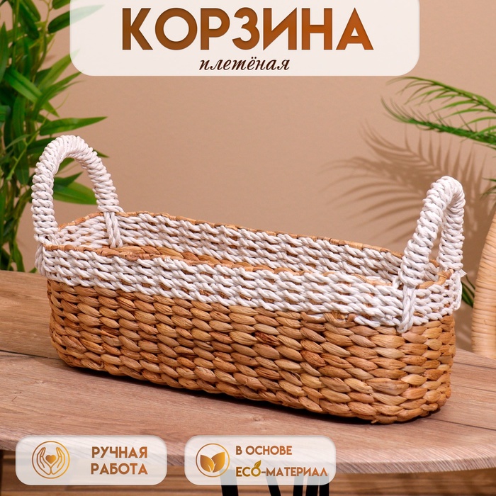 

Корзина плетёная 40х16х20 см