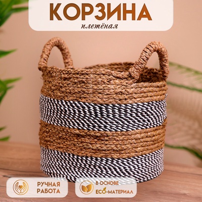 Корзина плетёная 35х35х40 см