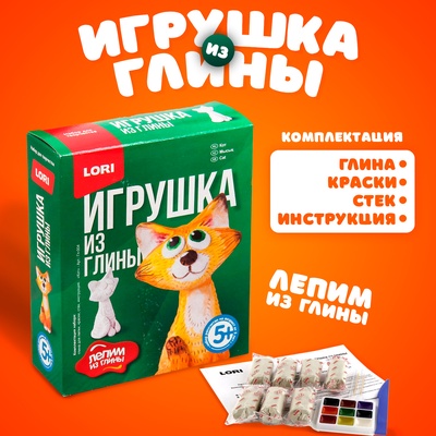 Игрушка из глины «Кот», краски, стек