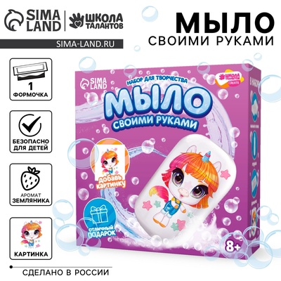 УЦЕНКА Мыло своими руками «Магический единорог», набор для мыловарения