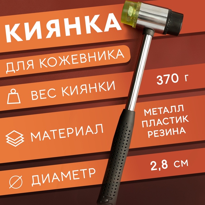 

Киянка для кожевника, 27,5 × 8 см, цвет чёрный/зелёный