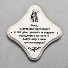 Скрижаль "Молитва Николая Сербского", цвет жемчуг, 17,5х17,5х2 см, берёза - Фото 3