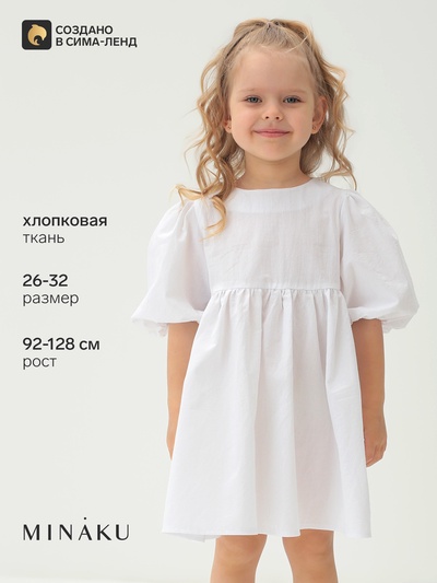 Платье для девочки MINAKU: Cotton collection с рукавами, белое, рост 128 см