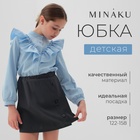 Юбка для девочки MINAKU цвет серый, рост 128 см 10279791 - фото 13180153