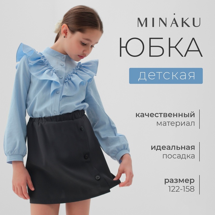 Юбка для девочки MINAKU цвет серый, рост 140 см - Фото 1