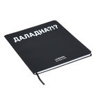 Дневник школьный для 1-11 классов «ДАЛАДНА?!», интегральная обложка, искусственная кожа, шелкография, ляссе, 80 г/м² 10318574 - фото 4737930