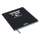 Дневник универсальный для 1-11 класса "Терпение и Труд", интегральная обложка, искусственная кожа, шелкография, ляссе, 80 г/м2 - фото 24416489