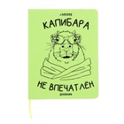 Дневник универсальный для 1-11 класса Capybara, твёрдая обложка, искусственная кожа, шелкография, ляссе, 80 г/м2 - фото 3455625