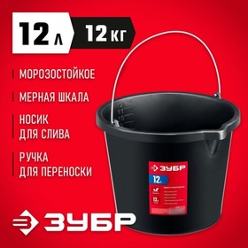 Ведро строительное ЗУБР 06093-12_z03, пластиковое, 12 л