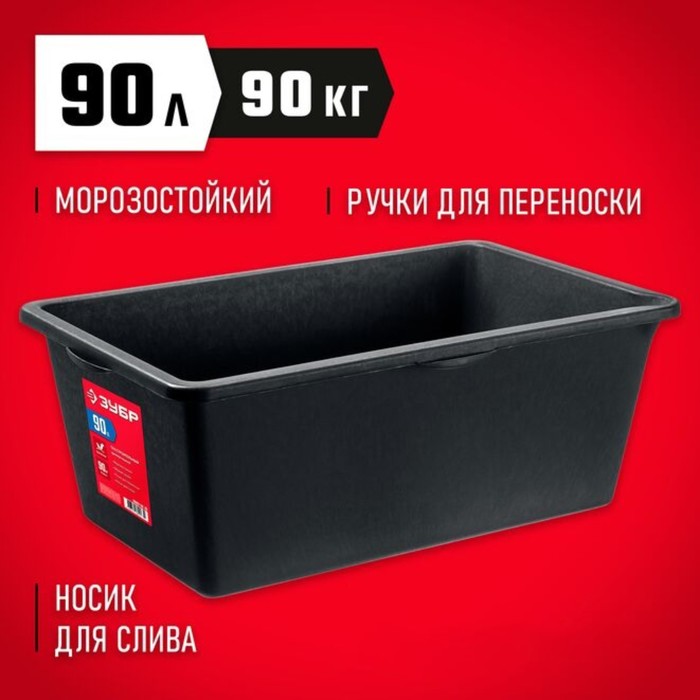 

Таз строительный ЗУБР 06097-90_z03, прямоугольный, 90 л