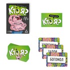 Настольная игра для взрослых «Кто я?», на угадывание слов, 50 карт, 18+ - Фото 2