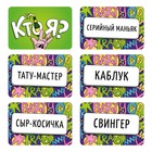 Настольная игра для взрослых «Кто я?», на угадывание слов, 50 карт, 18+ - Фото 4