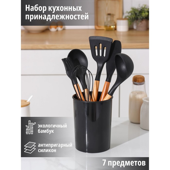 УЦЕНКА Набор кухонных принадлежностей Доляна «Лиам», 7 предметов, 33×12,5×12,5 см, цвет чёрный - Фото 1
