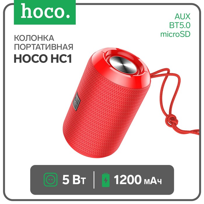 УЦЕНКА Портативная колонка Hoco HC1,5 Вт,1200 мАч,BT5.0,microSD,USB,AUX,FM-радио,красная - Фото 1