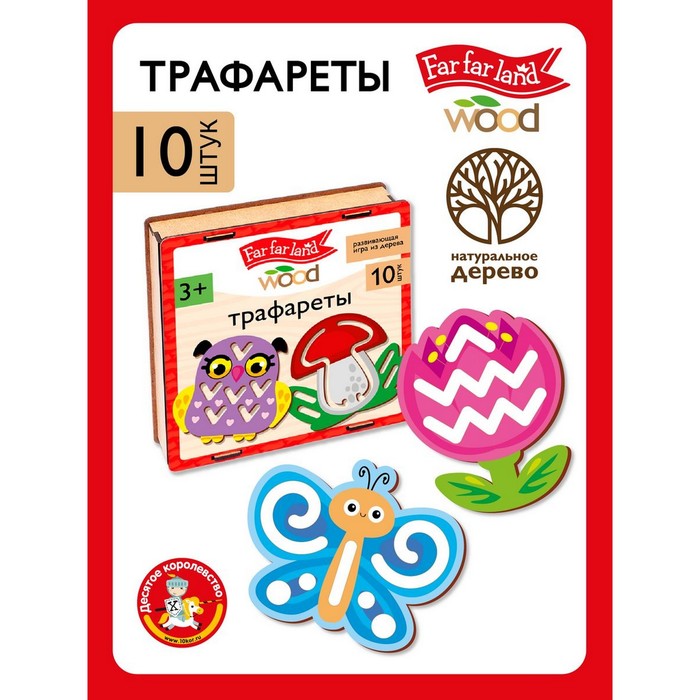 Трафареты деревянные «Far far land Wood,», набор 10 шт. - Фото 1