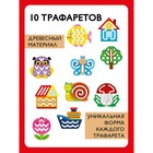 Трафареты деревянные «Far far land Wood,», набор 10 шт. - Фото 2