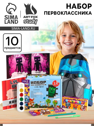 Набор первоклассника с мешком для обуви 10 предметов «Исследователь»