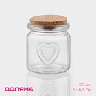 Баночка для сыпучих продуктов Доляна «Парфе», 110 мл, 6×6.5 см, с пробковой крышкой, стекло, прозрачная - Фото 1