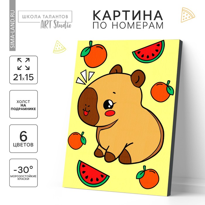 Картина по номерам для детей «Капибара и фрукты», 21 х 15 см