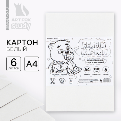 Картон белый А4, 6 листов немелованный односторонний 200 г/м² в пакете
