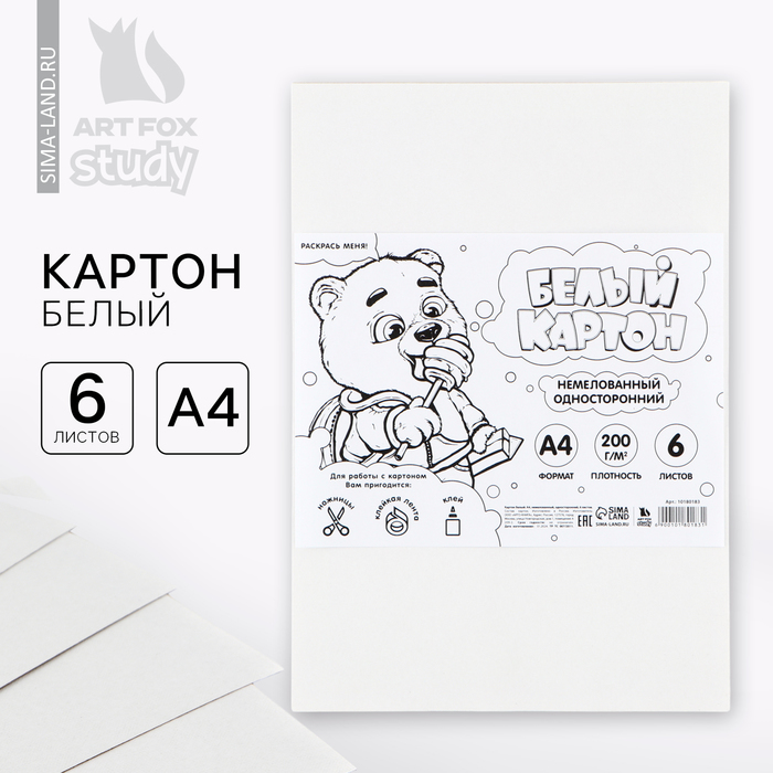 Картон белый А4, 6 листов немелованный односторонний 200 г/м² в пакете - Фото 1