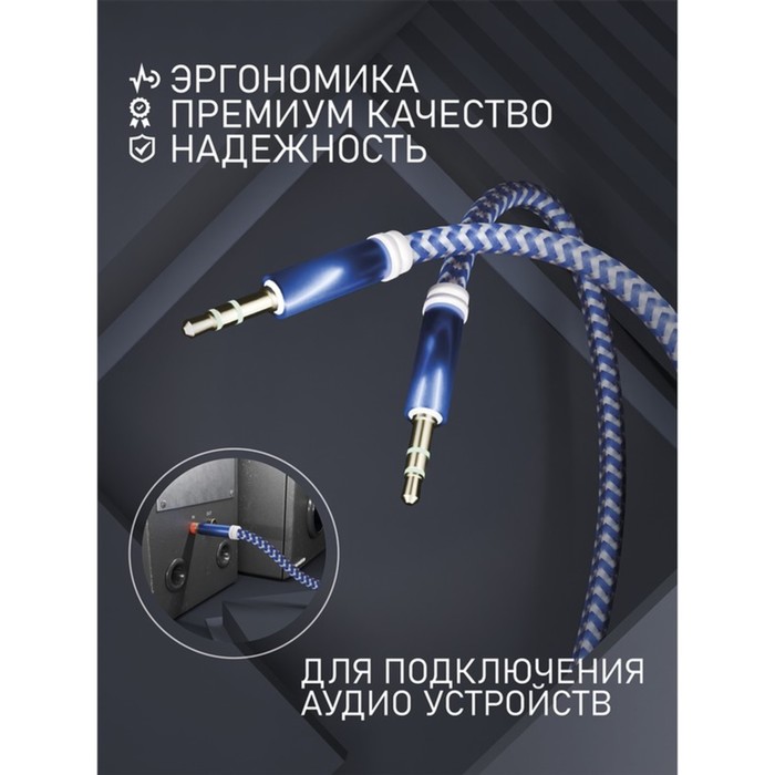 Кабель аудио AUX Smartbuy A35, Jack 3.5 мм(m)-Jack 3.5 мм(m), в оплётке, 1 м, синий - фото 51566020