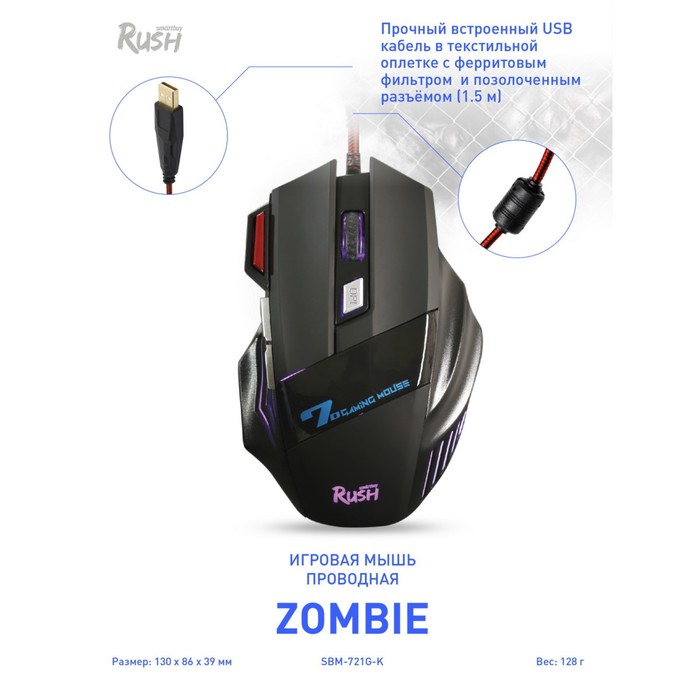 Мышь Smartbuy RUSH Zombie 721G-K , проводная, оптическая, игровая, 3200 dpi, USB, чёрная - фото 51566089