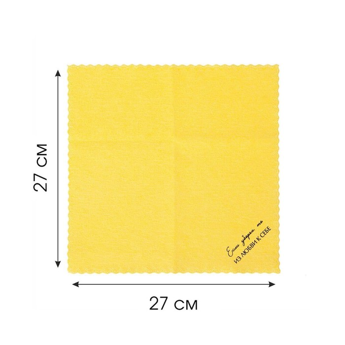 Салфетка из микроволокна с ПУ-пропиткой «Чистота без химии», 27х27 см, желтая, You'll love   1054436 - фото 1927175849