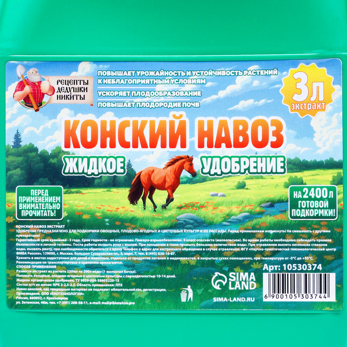 Органическое удобрение Конский навоз "Рецепты дедушки Никиты" экстракт, канистра 3 л