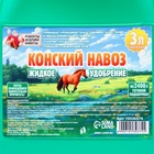 Органическое удобрение «Конский навоз» Рецепты дедушки Никиты, экстракт, канистра 3 л 10530374 - фото 16633124