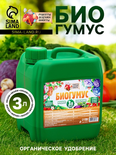 Органическое удобрение «Биогумус» Рецепты дедушки Никиты, концентрат, канистра 3 л