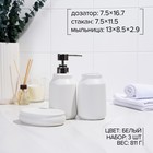 УЦЕНКА Набор аксессуаров для ванной комнаты SAVANNA «Глянец», 3 предмета (мыльница, дозатор для мыла, стакан), цвет белый - Фото 2