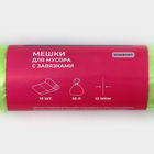 Мешки для мусора с завязками Доляна «Комфорт», 35 л, 13 мкм, 53×51 см, ПНД, 15 шт., зеленые - Фото 3