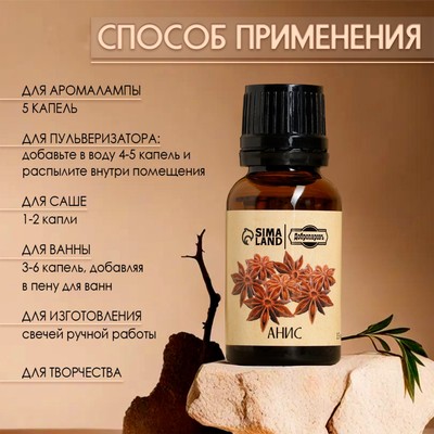 Эфирное масло «Анис» репеллент 15 мл Добропаровъ