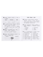 Тренажёр «Окружающий мир», 2 класс - Фото 4