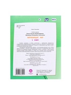 Тренажёр «Окружающий мир», 2 класс - Фото 7