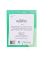 Тренажёр «Окружающий мир», 4 класс - Фото 7