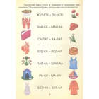 Слоговой тренажёр «Надёжные друзья», читаем по слогам, крупные буквы, 12 стр. - фото 31329689