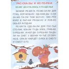 Слоговой тренажёр «Надёжные друзья», читаем по слогам, крупные буквы, 12 стр. - фото 31329690