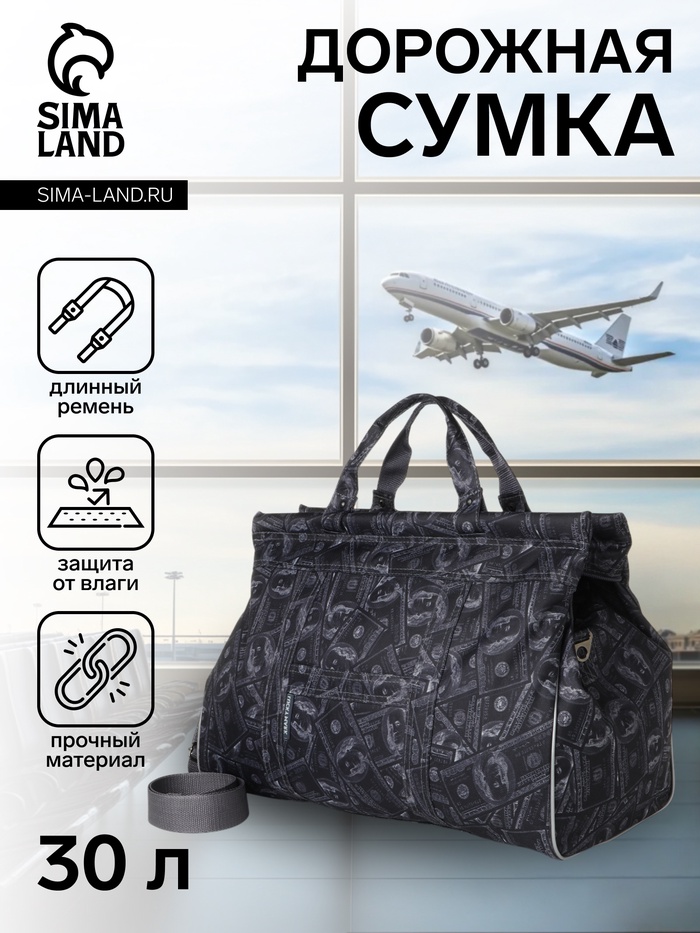 Сумка дорожная MONEY, наружный карман, длинный ремень, чёрная - Фото 1