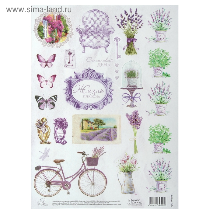 Декупажная карта «Прованс», 21 × 29.7 см - Фото 1