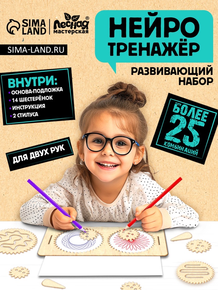 Развивающий набор «Нейротренажёр. Шестерёнки», 25 комбинаций