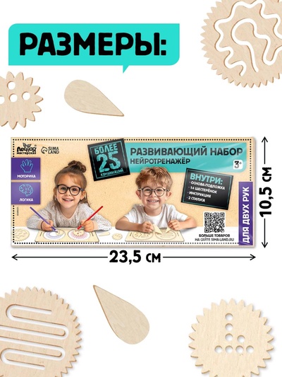 Развивающий набор «Нейротренажёр. Шестерёнки», 25 комбинаций